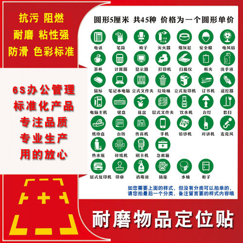 5S桌面定位贴防水磨砂耐磨标识圆形物品摆放办公桌背胶贴纸工厂地面四角定位6s整理水杯键盘鼠标不干胶标示贴 - 图0