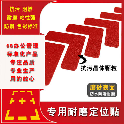 5S桌面定位贴防水磨砂耐磨标识圆形物品摆放办公桌背胶贴纸工厂地面四角定位6s整理水杯键盘鼠标不干胶标示贴 - 图2