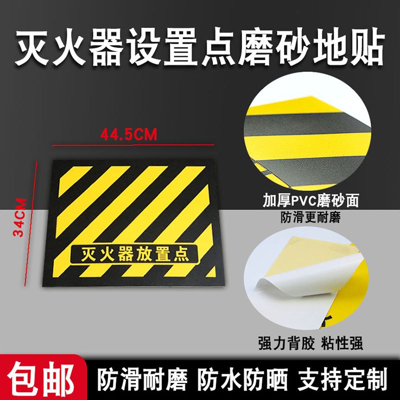 灭火器放置点定位地贴设施通道配电柜前禁止堵塞6S管理地面标识逃生严禁堆物堵塞警示贴定制 - 图2