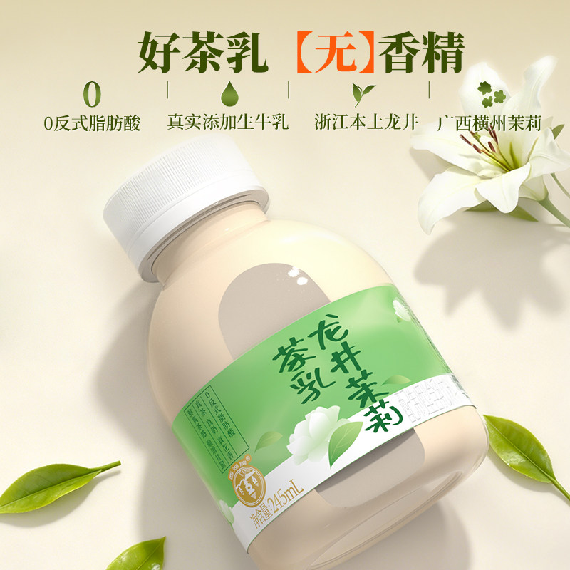 【新品上市】西湖牌龙井茉莉茶乳醇香低温245mlX8瓶装官方旗舰店