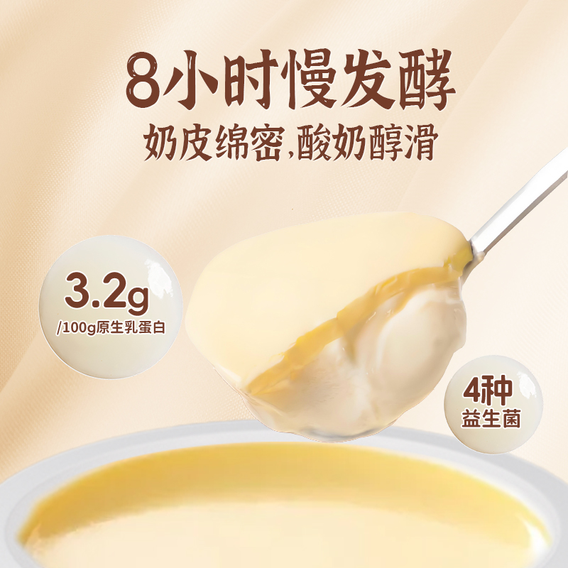 西湖牌奶皮子酸牛奶风味发酵乳8h慢发酵生牛乳奶源130g*6杯
