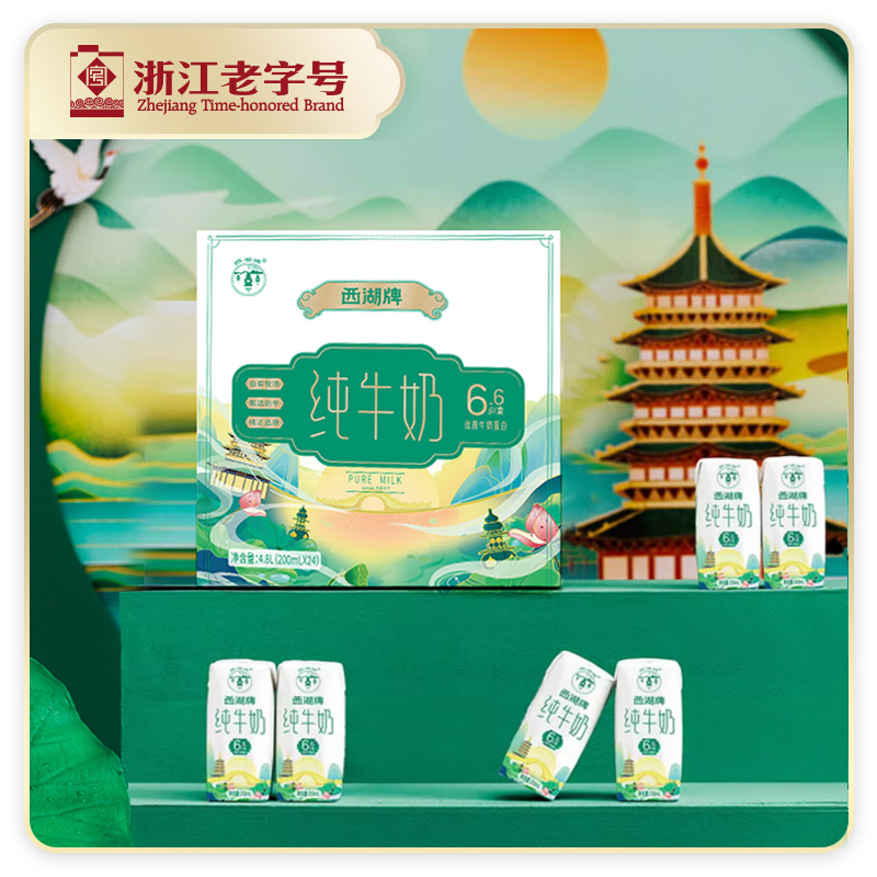 浙江老字号 西湖牌 全脂纯牛奶 200mL*24盒 双重优惠折后¥49包邮 浙江老字号 西湖牌 全脂纯牛奶 200mL*24盒 双重优惠折后¥49包邮