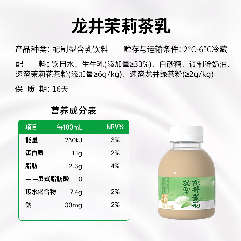 西湖牌龙井茉莉茶乳醇香低温245mlX8瓶装官方旗舰店