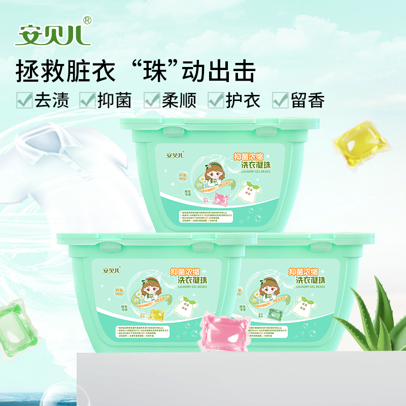 安贝儿婴幼儿抑菌浓缩