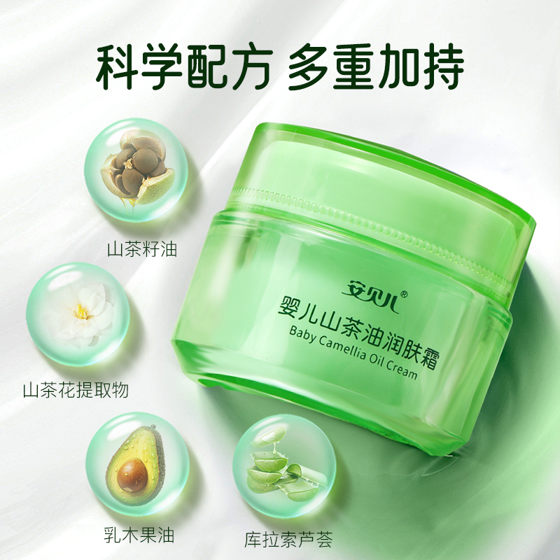 安贝儿宝宝山茶油面霜秋冬儿童脸霜婴儿保湿滋润护肤润肤乳身体乳