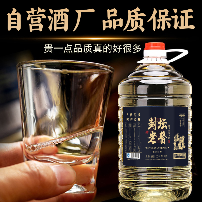 白酒纯粮食酒水高粱散装原浆老酒53度桶装酱香型固态坤沙高度泡酒 - 图1