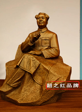新款客厅毛主席铜像韶之红黄铜