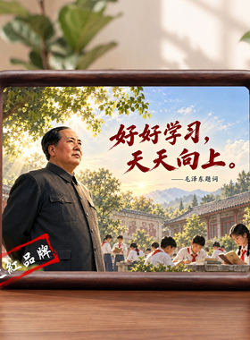毛泽东主席实木相框装饰画照片