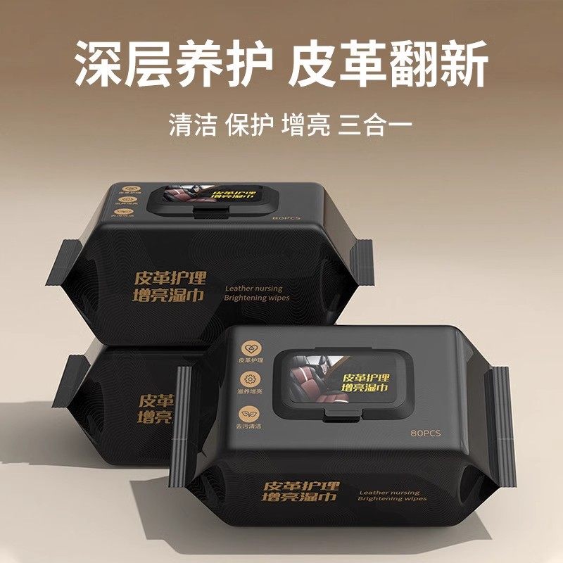 汽车内饰皮革护理清洁湿巾车用表板专用去污镀膜擦车神器增亮车载,淘宝优惠券,粉丝福利购,淘宝优惠卷