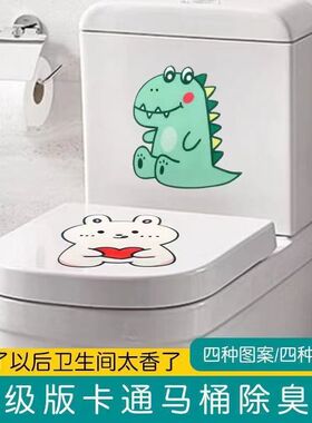 卡通贴纸除异味防水马桶除臭贴