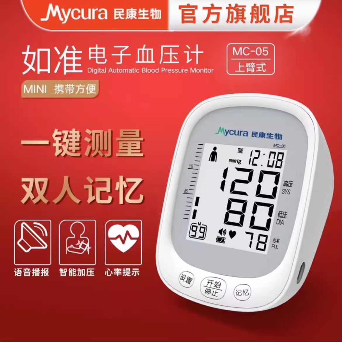 淘民康生物医用准确电子血压计精准语音播报便携式家用血压测量仪