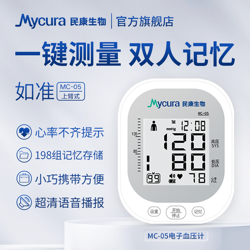 淘民康生物医用准确电子血压计精准语音播报便携式家用血压测量仪