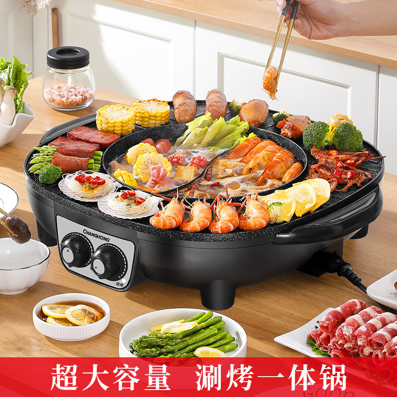 长虹电烤盘火锅锅家用电涮烤料理锅 长虹挺铭烤串机/电烤炉