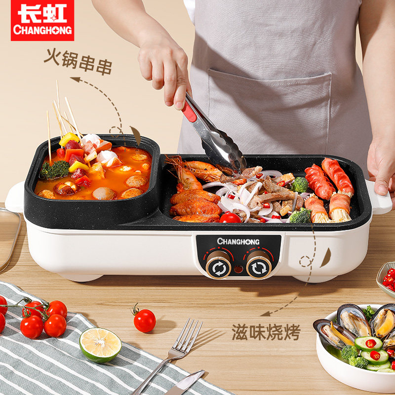 长虹烧烤煎烤一体两用韩式无烟火锅 长虹挺铭烤串机/电烤炉