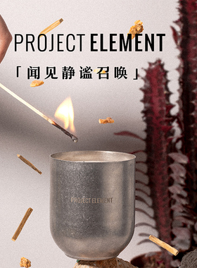 projectelement香熏蜡烛卧室