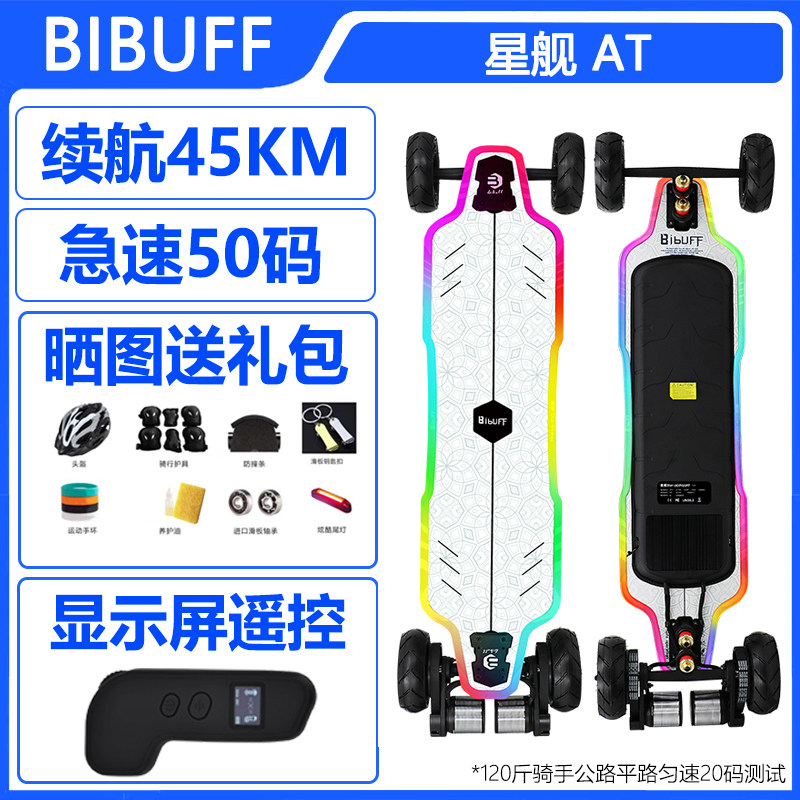 BIBUFF星舰AT发光越野电动滑板四轮幻彩校园旅行长续航代步滑板车 - 图3