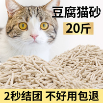 Tofu Cat Sand Deodorant Dusty Cat Sand Tofu Sand large bag 10 kg 20 catty 10kg Cat House Kitty supplies