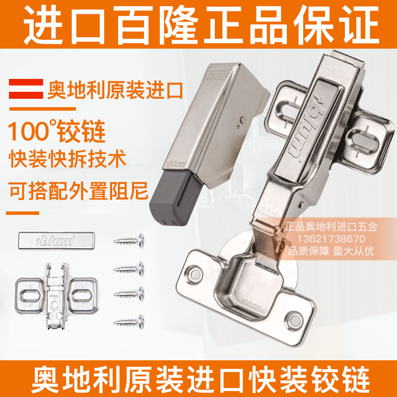 blum奥地利百隆铰链五金快装集成阻尼脱卸缓冲卡式衣橱柜门板进口 - 图1