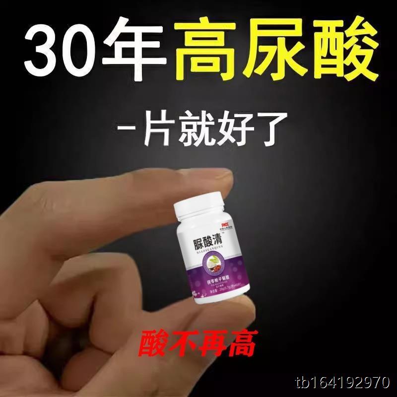 高脲尿酸清茯苓菊苣栀子片风痛食品溶结晶关节肿湿热痛酸降中老年 - 图1