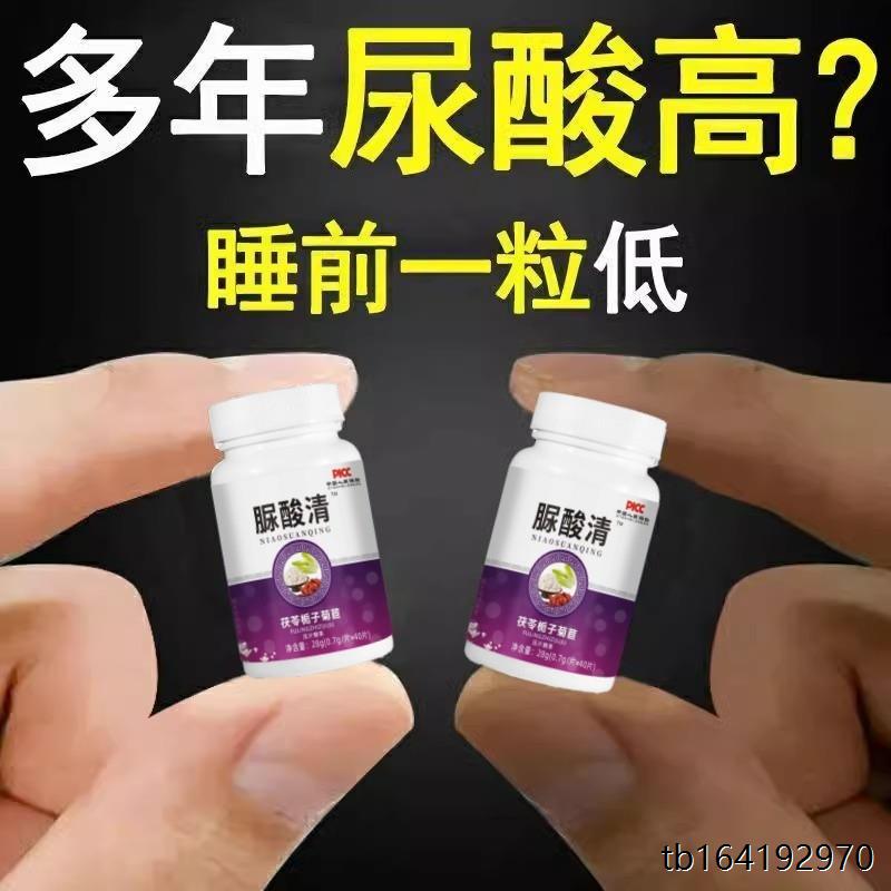 高脲尿酸清茯苓菊苣栀子片风痛食品溶结晶关节肿湿热痛酸降中老年 - 图0