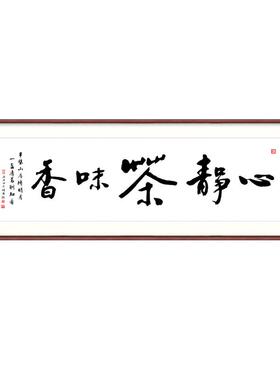 知行合一书法字画新中式简约书房牌匾背景墙挂画装裱办公室装饰画