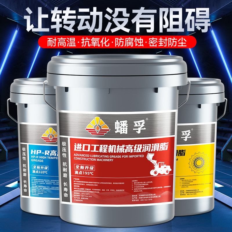 蟠孚黄油润滑脂耐高温耐磨3号2号锂基脂1#挖掘机轴承机械货车桶装 - 图3