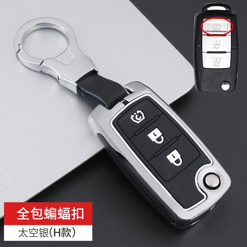 北汽幻速S3 S2 S6 S7 H2 H3 S3L H3F 威望M20M30汽车金属钥匙包套