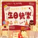 Happy birthday background hanging cloth I am 2 years old