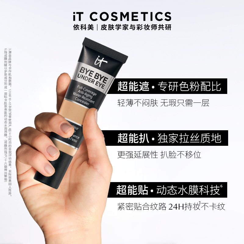 【双11立即抢购】ITCosmetics依科美遮瑕膏遮黑眼圈提亮泪沟双支