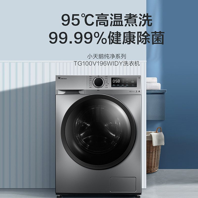 小天鹅10kg全自动家用变频洗衣机 小天鹅云智享洗衣机