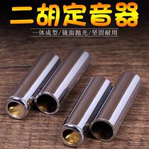 Dihu double tube sequel metal Two pipe Mixer Sound sound Whistle Instrumental Violin Erhu Universal Accessory