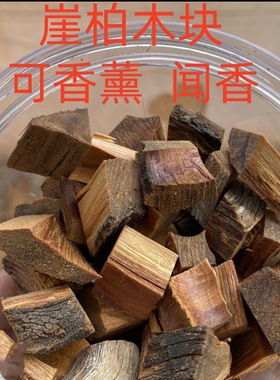 崖柏边角料雕刻练手小木块崖柏粉熏香碎料高油太行崖柏原料