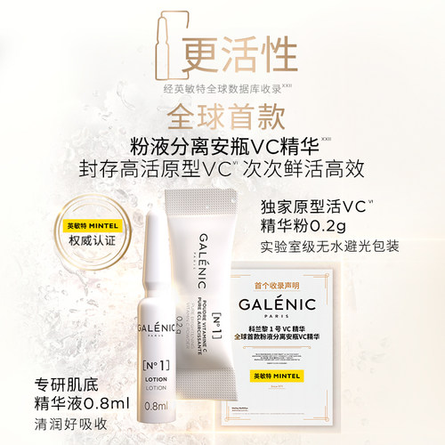 【立即抢购】科兰黎1号VC精华24组36组抗皱紧致次抛精华温和 - 图2