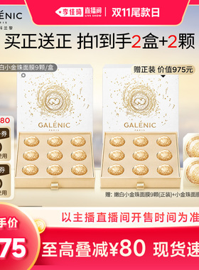 【李佳琦直播间双11尾款日】科兰黎小金珠蓝珠黑钻珠面膜