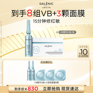 GALENIC/科兰黎【达人专享】科兰黎3号修护VB精华6组12组舒缓细腻