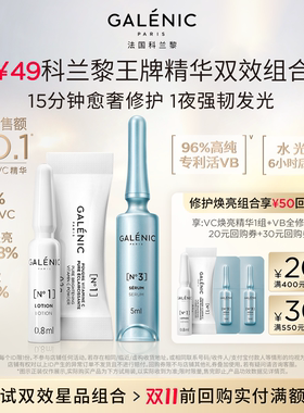 科兰黎VC焕亮精华尝鲜盒试用盒