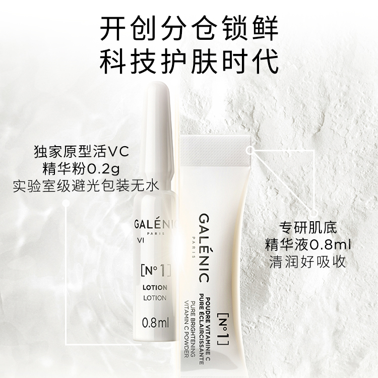 【李佳琦亲子服饰专场】科兰黎1号VC精华24组30组次抛