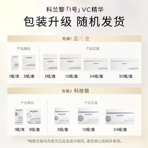 【百补专享】法国科兰黎1号VC精华15组/21组/30组提亮次抛精华 - 图2
