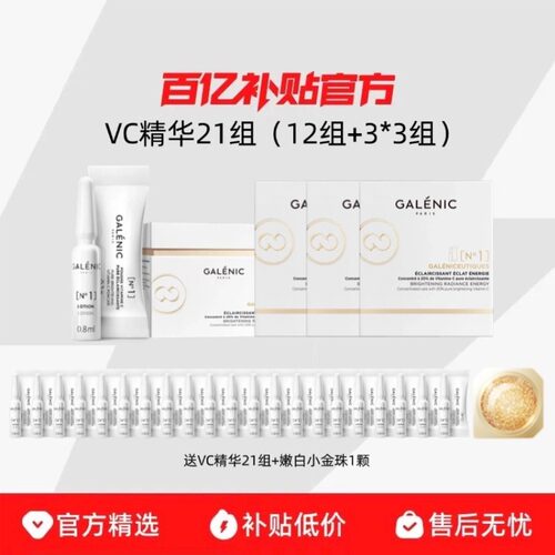 【百补专享】法国科兰黎1号VC精华15组/21组/30组提亮次抛精华 - 图0