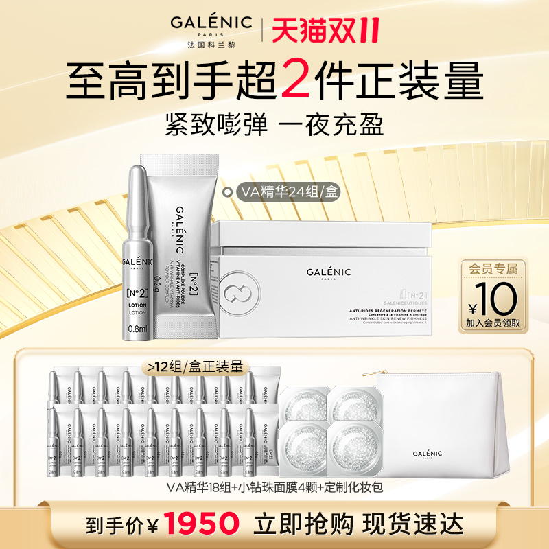 【达人专享】科兰黎2号VA精华12组紧致抗皱进阶A醇