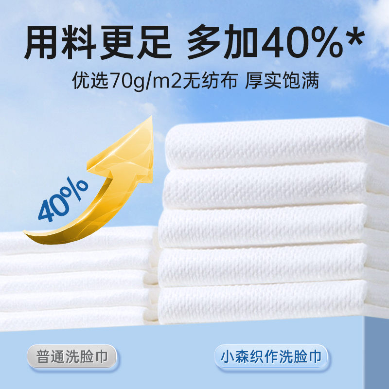 小森织作一次性纯棉柔厚护肤洗脸巾 小森织作棉柔巾/洗脸巾