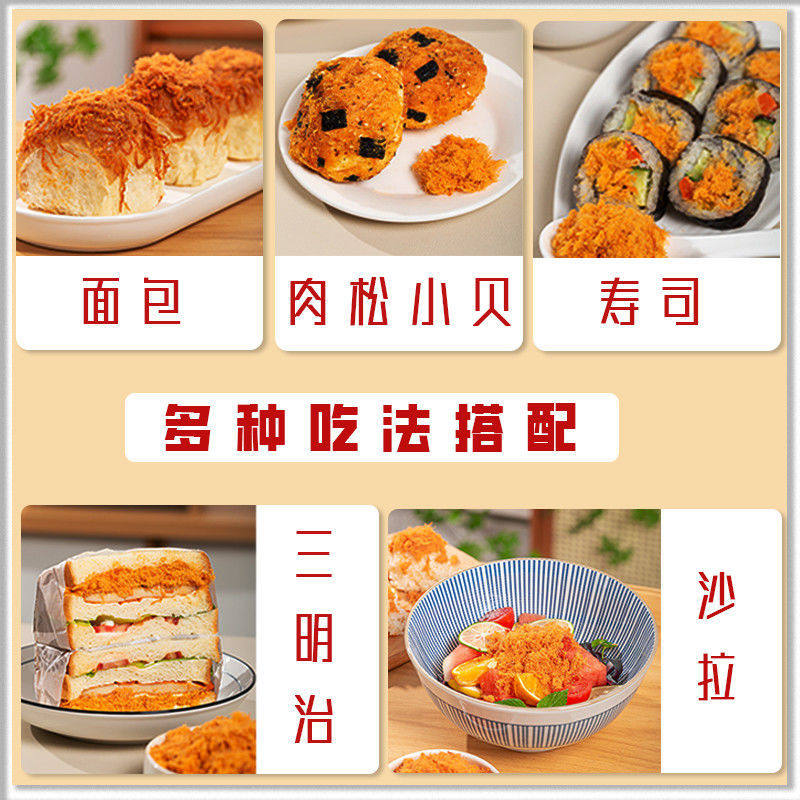 王氏兄弟商用即食肉酥寿司面包肉松 瑶美舒猪肉类