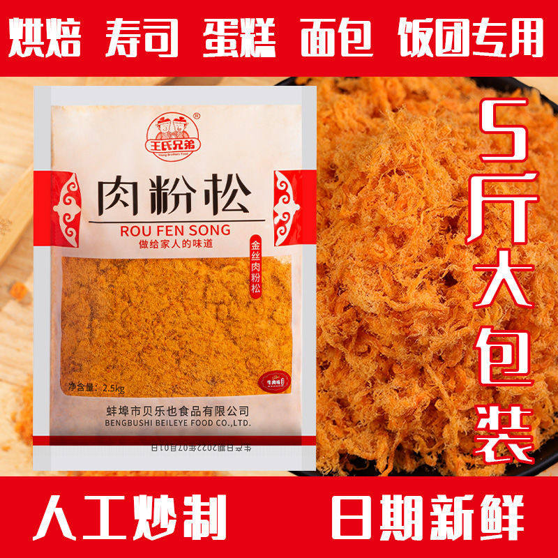 王氏兄弟商用即食肉酥寿司面包肉松 瑶美舒猪肉类