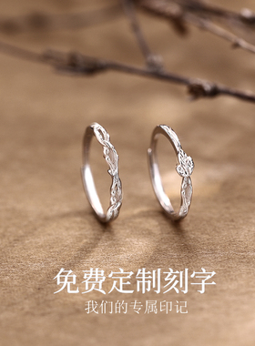 999纯银树木枝叶刻字闺蜜戒指