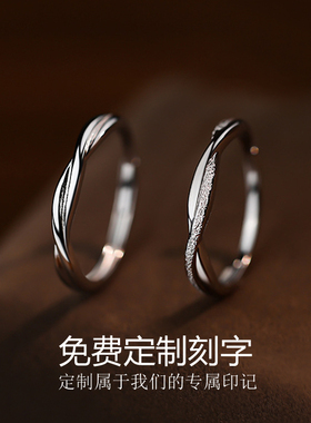 999足银莫比乌斯环刻字对戒