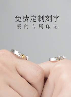 太阳月亮/情侣款/纯银对戒