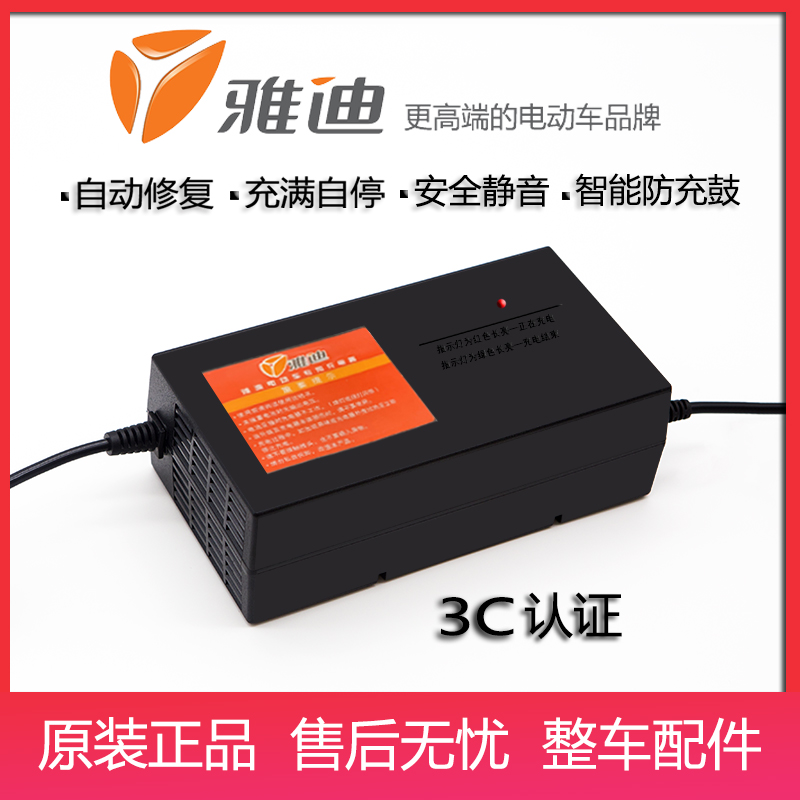 雅迪原装电动车电瓶充电器36V12AH48V20AH60V30AH64V72V原厂正品 - 图0