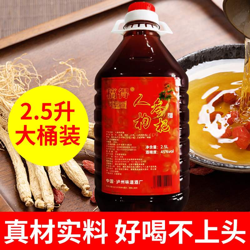 人参枸杞酒5斤大桶装45度纯粮食酒多鞭酒40度养生身滋大枣补泡酒