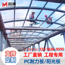 pc Endurance Board High Transparent 2mm3mm5mm10mm Car Rain Shed Light Board Sun Shield Pc Yang Light Board Room