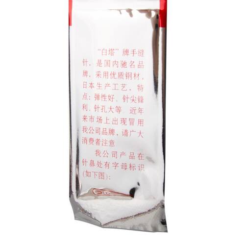 缝被子针白塔牌加长手缝针钢针缝皮革针手工针7/0锥子财务装订针 - 图1